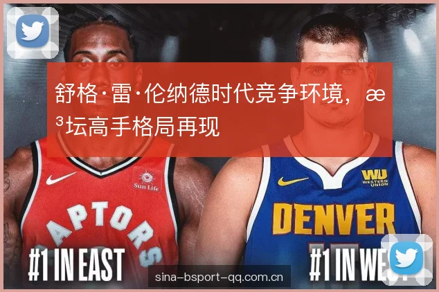 舒格·雷·伦纳德时代竞争环境，拳坛高手格局再现